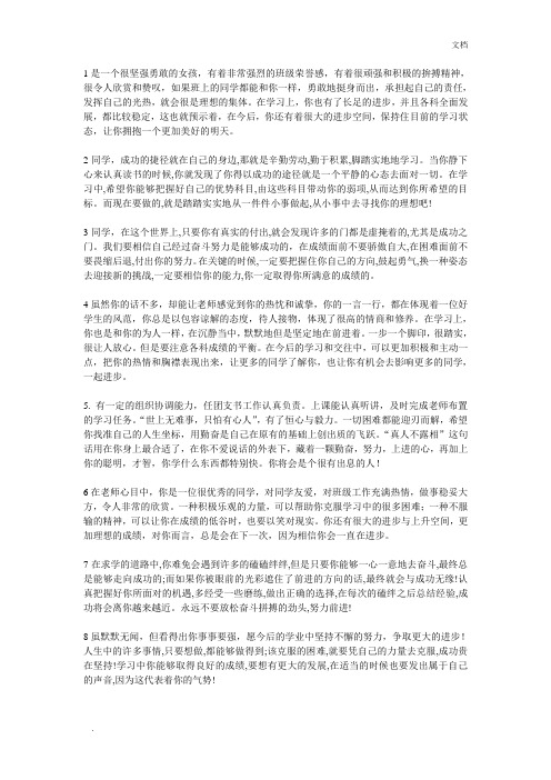 学生综合素质评价班主任评语完整版