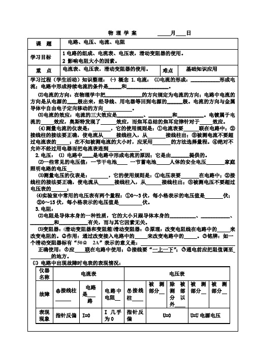 电路电压电流电阻学案