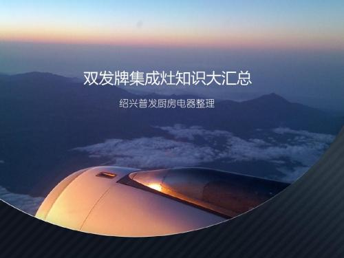 双发集成灶知识大汇总