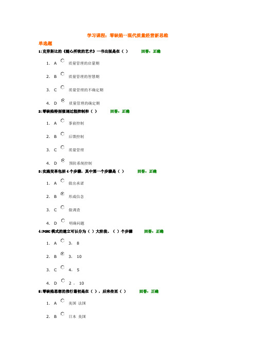 零缺陷--现代质量经营新思维 试题(80题)