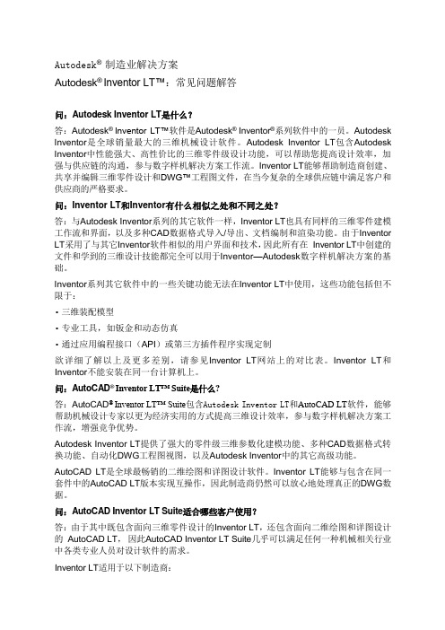 inventor lt suit常见的问题