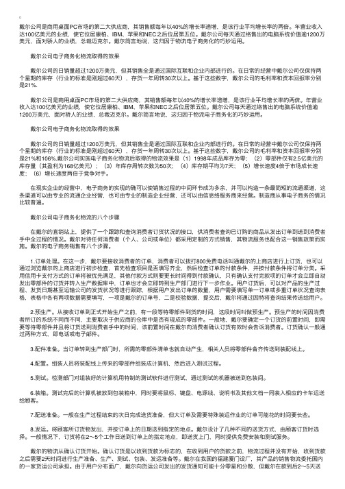 案例分析：戴尔电子商务过程中的物流系统构建案例