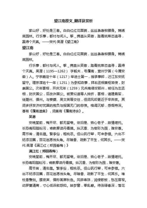 望江南原文_翻译及赏析