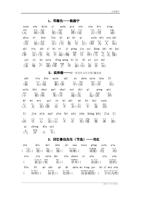 七年级下生字-注音+听写(答案)