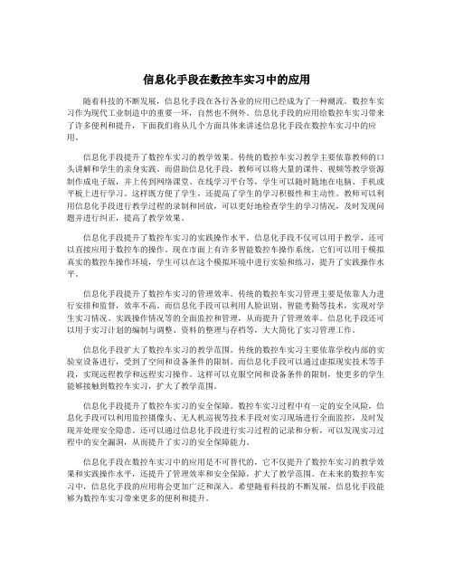 信息化手段在数控车实习中的应用