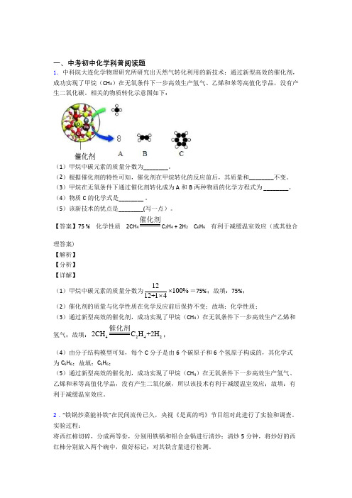 2020-2021备战中考化学科普阅读题-经典压轴题含详细答案