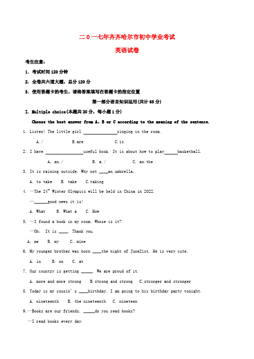 黑龙江省齐齐哈尔市2020年中考英语真题试题(含答案)