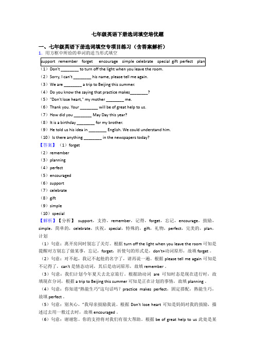 七年级英语下册选词填空培优题