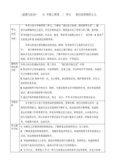 部编人教版五年级道德与法治上册第二单元《我们是班级的主人》教案