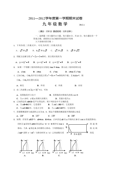 20112012学年度第一学期期末试卷