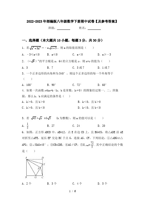 2022-2023年部编版八年级数学下册期中试卷【及参考答案】