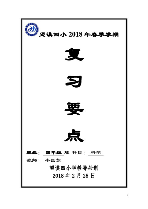 大象版科学四年级下册复习题完整版