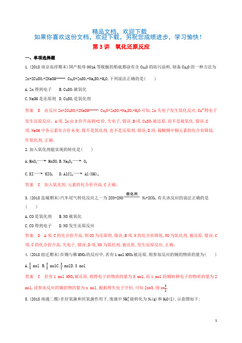 (江苏专用)2020版高考化学大一轮复习专题一第3讲氧化还原反应夯基提能作业(含解析)