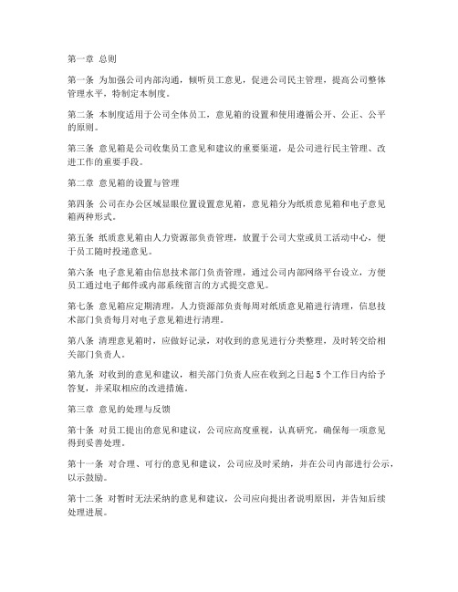 公司意见箱管理制度