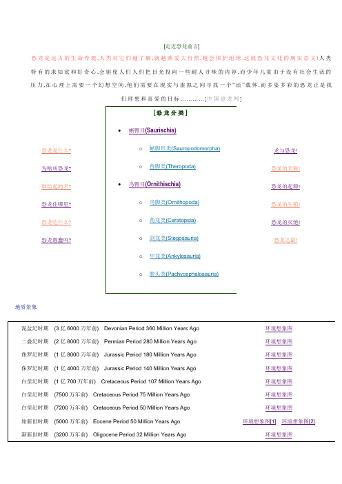 走近恐龙前言