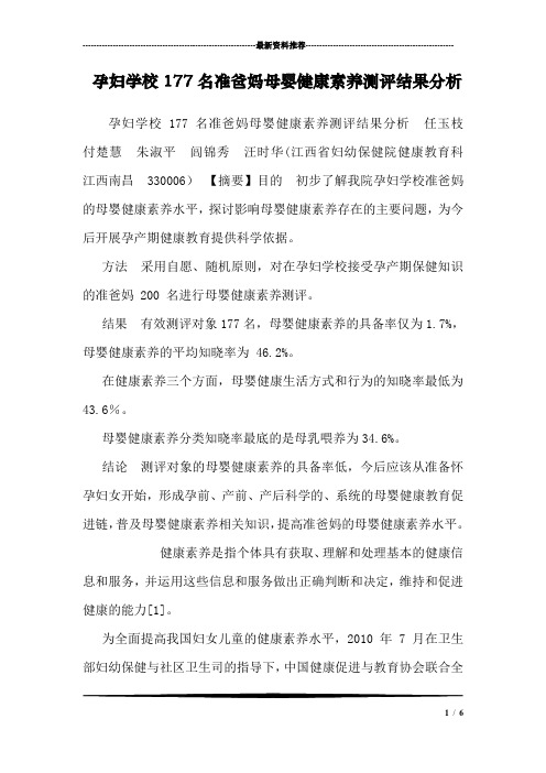 孕妇学校177名准爸妈母婴健康素养测评结果分析