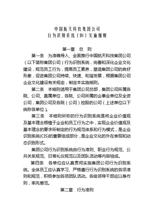 中国航天科技集团公司