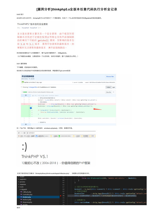 [漏洞分析]thinkphp5.x全版本任意代码执行分析全记录