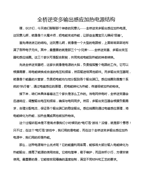 全桥逆变多输出感应加热电源结构