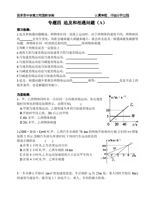 专题4 追击和相遇问题