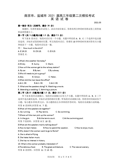 南京市、盐城市 2021 届高三年级第二次模拟考试英语试卷(含答案与解析)