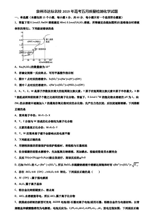 泉州市达标名校2019年高考五月质量检测化学试题含解析