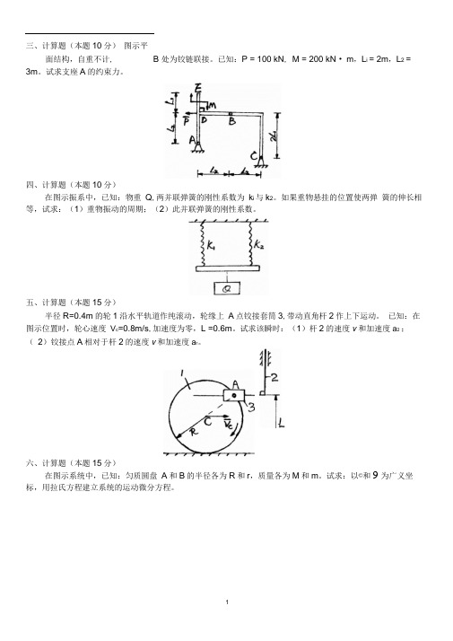 哈工大理论力学期末考试及答案