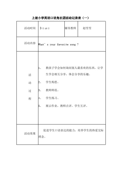 英语社团活动记录