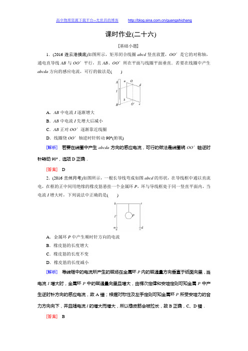 【创新课堂】2017届高三物理一轮复习课时作业：第9章电磁感应1