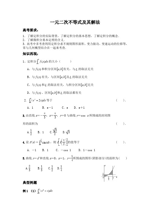 高三定积分学案