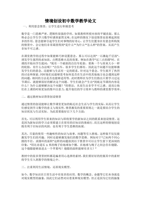 情境创设初中数学教学论文