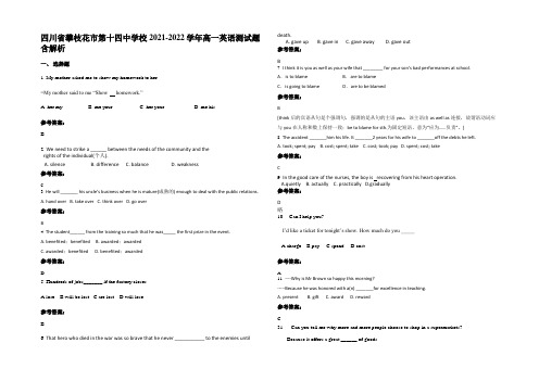 四川省攀枝花市第十四中学校2021-2022学年高一英语测试题含解析