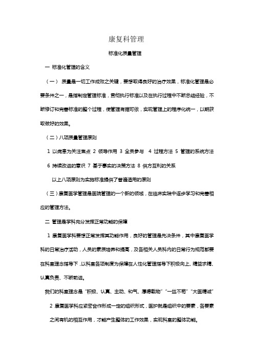 康复科管理制度及工作流程图