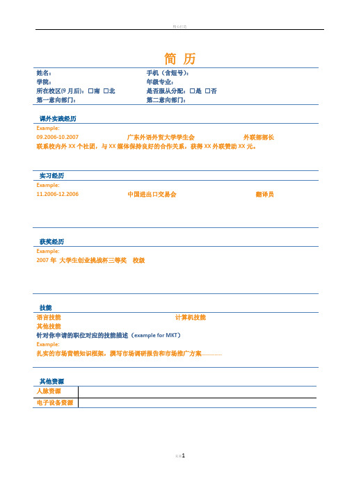 (含中英文)简历模板Resume+Template