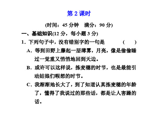 高一语文拣麦穗2