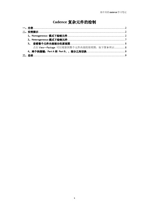 cadence学习笔记3--Cadence复杂元件的绘制、Homogeneous详解