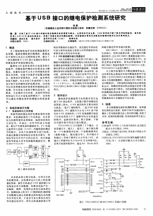 基于USB接口的继电保护检测系统研究