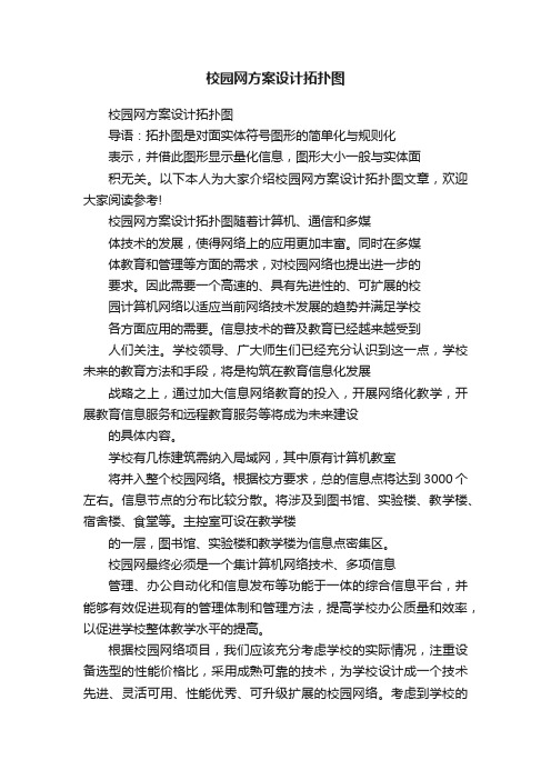 校园网方案设计拓扑图