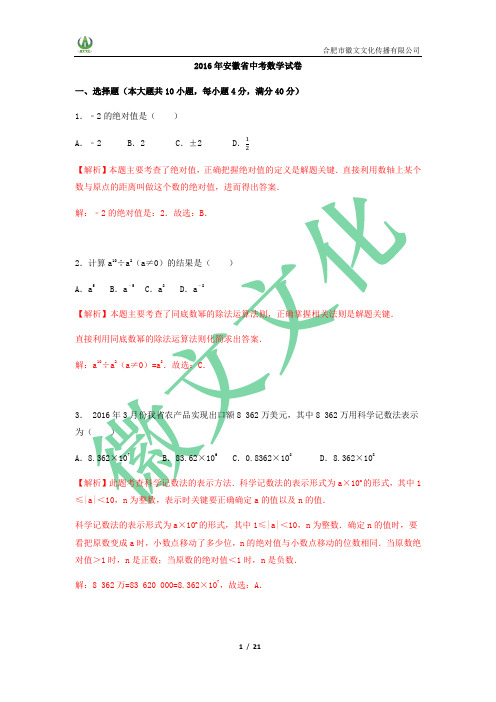 2016年安徽省中考数学 解析版