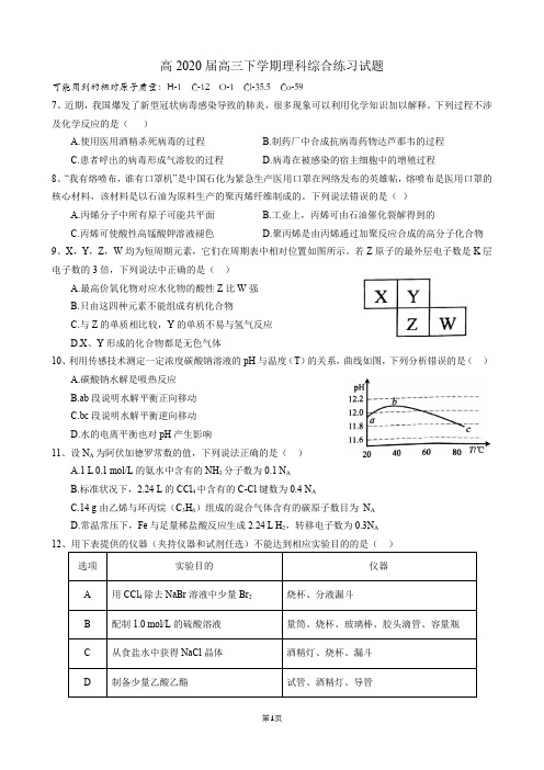 高2020届高三下学期理科综合练习试题-南充二诊化学