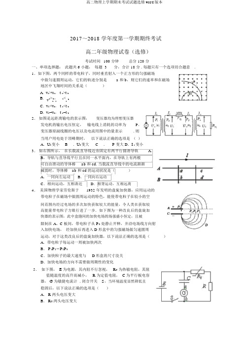 高二物理上学期期末考试试题选修word版本