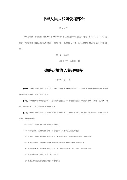 铁道部令第24号