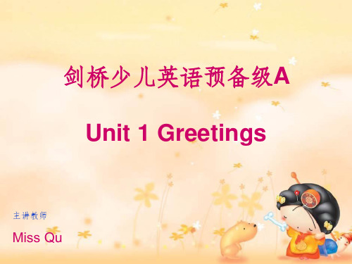 剑桥少儿英语Unit-1-Greetingsppt课件