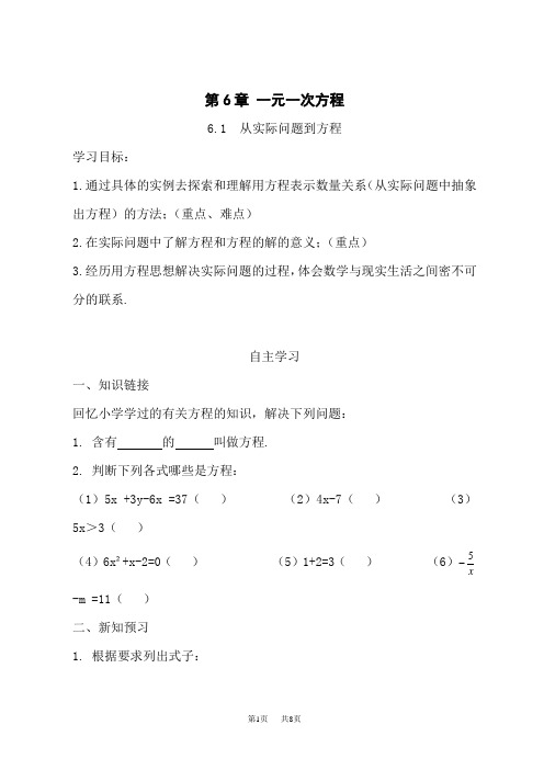 华师版七年级数学下册(HS)导学案 第6章一元一次方程 从实际问题到方程 从实际问题到方程