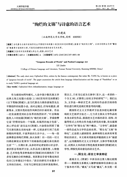 “绚烂的文锦”与诗意的语言艺术
