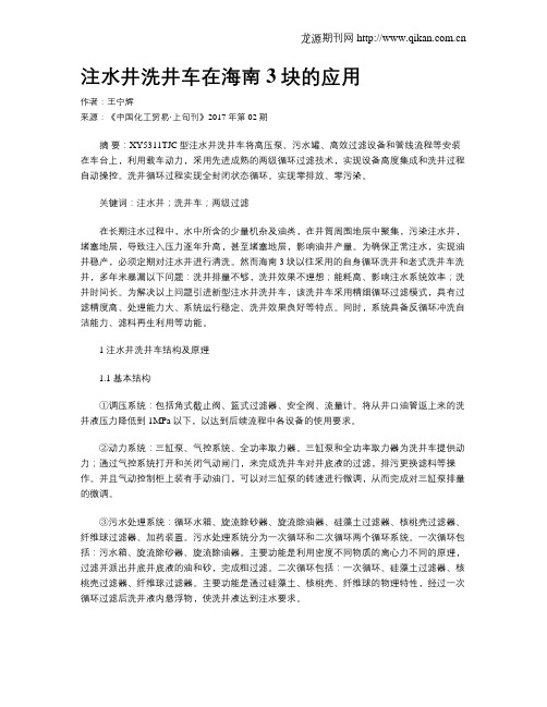 注水井洗井车在海南3块的应用