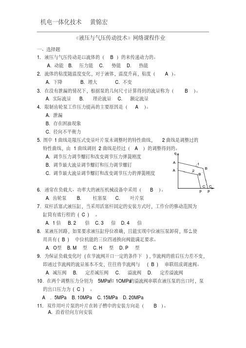 《液压与气压传动技术》课程作业分析