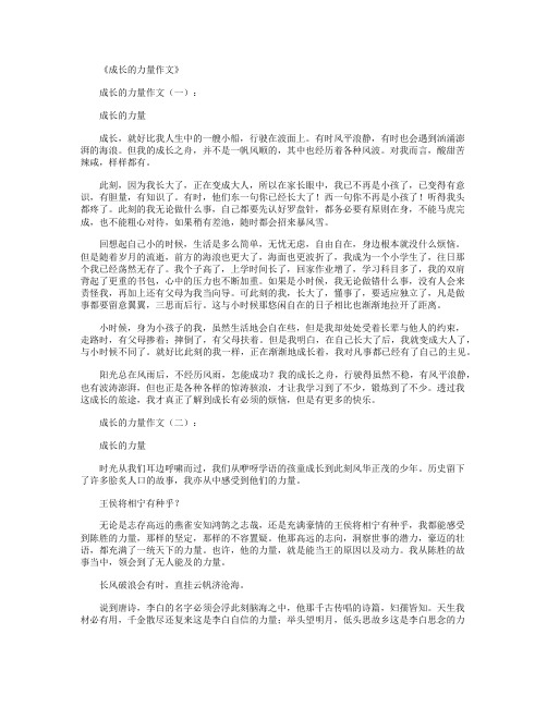 成长的快乐作文600字12篇