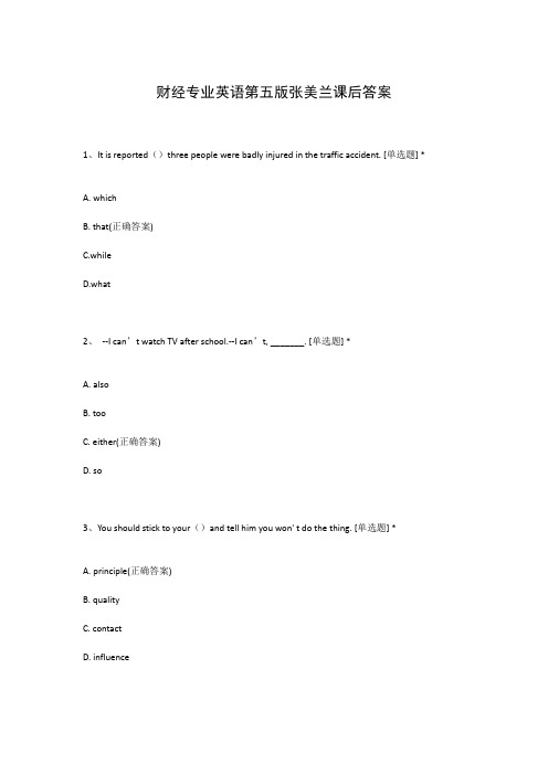 财经专业英语第五版张美兰课后答案