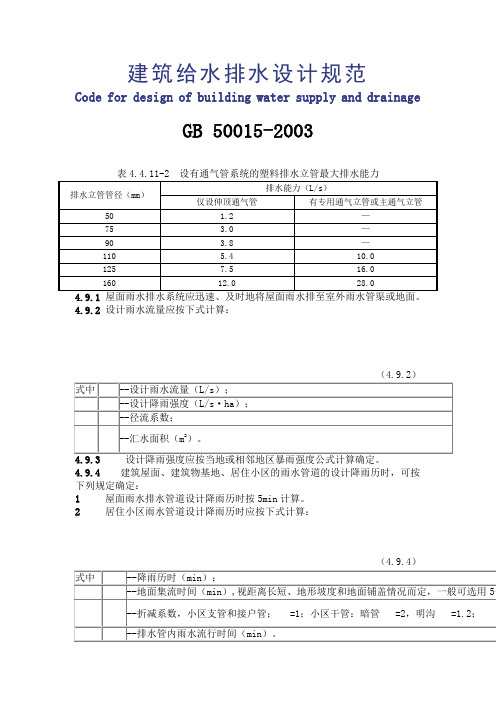 建筑给水排水设计规范